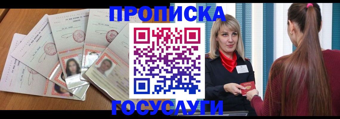прописка для кредита в Суровикино