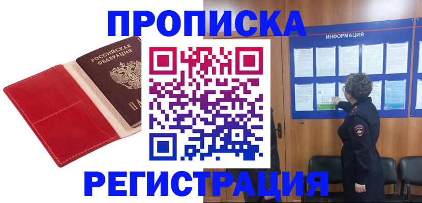 прописка в квартире в Суровикино